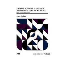 Ömer Hayyam Aforizmalar (Rusça) - Ömer Hayyam - Gece Kitaplığı