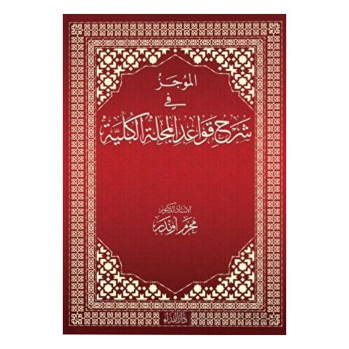El-mucez Fi Şerhi Kavadi’l Mecelleti’l Külliyye - Muharrem Önder - Nida Yayıncılık