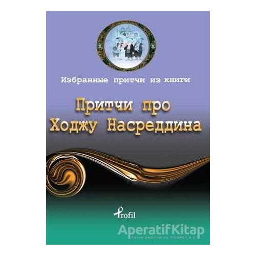 Rusça Seçme Hikayeler Nasreddin Hoca - Kolektif - Profil Kitap