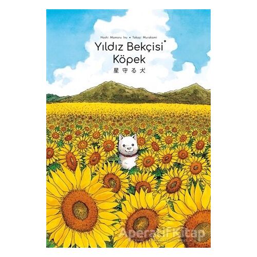 Yıldız Bekçisi Köpek - Takaşi Murakami - Gerekli Şeyler Yayıncılık